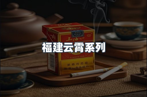 云霄香烟批发
